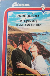 Όταν μιλάει ο έρωτας Άρλεκιν Bianca No 86