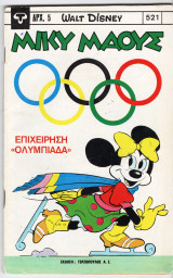 Μίκυ Μάους 521