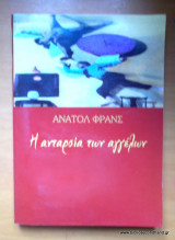 Η ανταρσία των αγγέλων