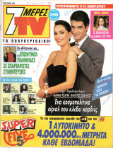 Περιοδικό 7 Μέρες TV τεύχος 149