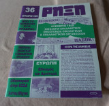 Ρηξη τευχος 36