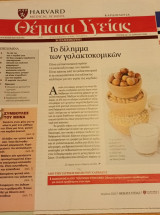 Θέματα Υγείας Harvard Medical School nr14 Καρδιολογία