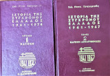 Κατοχή, Κατοχή Απελευθέρωσις 2 τόμοι