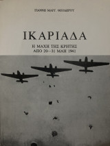Ικαριάδα-Η μάχη της Κρήτης από 20-31 Μάη 1941