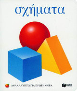 Σχήματα
