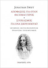 Αποφάσεις για όταν θα είμαι γέρος - Στοχασμός για ένα σκουπόξυλο