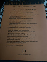 Περιοδικό για την ψυχανάλυση / γύρω από το αντικείμενο