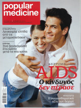 Περιοδικό Popular Medicine Tεύχος 94