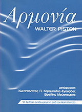 Αρμονία