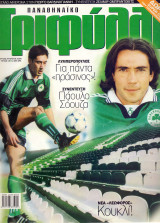 Παναθηναϊκό Τριφύλλι - Ιουλ - Αυγ 2000