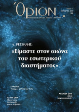 Όριον τεύχος 1 Οκτώβριος 2008