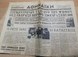 Αθηναϊκή αρ. 457, 17 Νοεμβρίου 1952