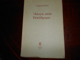 ''Αλογα στον ιππόδρομο ''