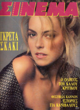 Περιοδικό Σινεμά τεύχος 27