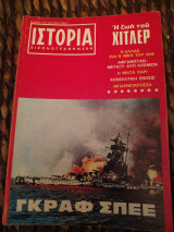 Ιστορία εικονογραφημένη τεύχος 3