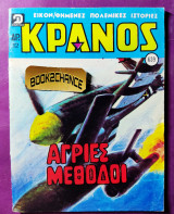 Κράνος 639