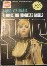 Ο χορός της κόμισσας Αντλερ