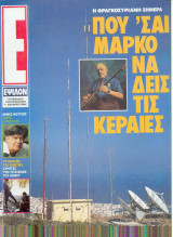 Περιοδικό Ε τεύχος 185