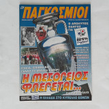 Οι Παγκόσμιοι - Τεύχος 28 (30/5/1996)