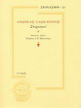 Στοχασμοί