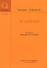 Οι Αζτέκοι