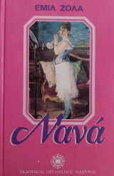 Νανά