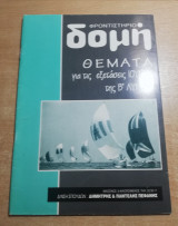 Θέματα για τις εξετάσεις Ιουλίου της Β' Λυκείου