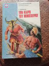 Τον Καιρό Του Μινώταυρου