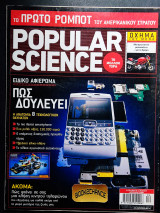 Popular science - Απρίλιος 2006