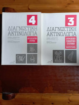 Διαγνωστική Ακτινολογία, τομος τριτος και τεταρτος