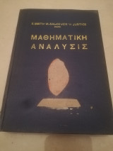 Μαθηματικη αναλυσις