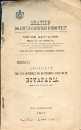 Δελτίον του επι των εξωτερικών Β Υπουργείου - Τευχος 4ον