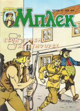 Συλλεκτικό Μπλεκ #10