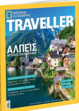 National Geographic Ιούνιος 2023 - Άλπεις