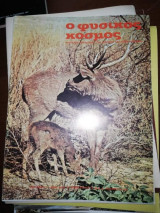 Ο Φυσικός Κόσμος Τεύχος 41 Νοέμβριος 1973