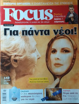Focus τεύχος 143
