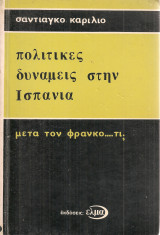 Πολιτικές δυνάμεις στην Ισπανία, μετά τον Φράνκο...τι;