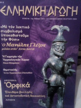 Ελληνική αγωγή τεύχος 18/71 Μαρτίου 2003