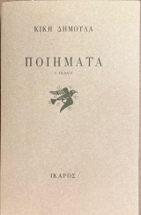 Ποιήματα