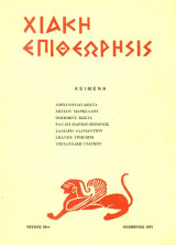 Χιακή Επιθεώρησις, τεύχος 39 (Νοέμβριος 1975)