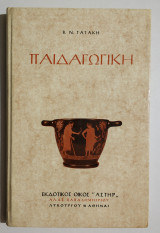 Παιδαγωγική - (Η80).