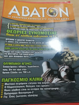 Άβατον τεύχος 42