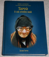 Ταρσω η δια χριστον σαλη 2004 ιωαννου κορναρακη (σκληροδετη εκδοση)