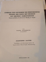 Συμβολή στην κατανόηση της επιθετικότητας παιδιών από γονεις που επέζησαν του Εβραϊκού ολοκαυτώματος