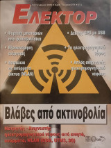 Ελέκτορ τεύχος 2277 - Σεπτέμβριος 2005