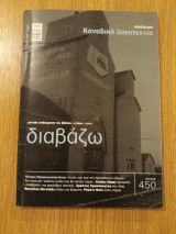 ΔΙΑΒΑΖΩ ΤΕΥΧΟΣ 450 - ΑΠΡΙΛΙΟΣ 2004