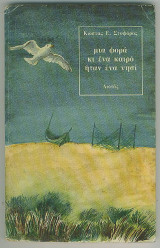 Μια φορά κι ένα καιρό ήταν ένα νησί