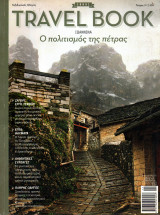 Ο πολιτισμός της πέτρας - Ιωάννινα - Travel Book - τεύχος 7 - 2011