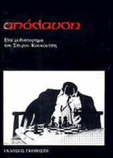 Απόλαυση