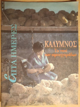Επτά Ημέρες - Κάλυμνος, Το νησί των σφουγγαράδων